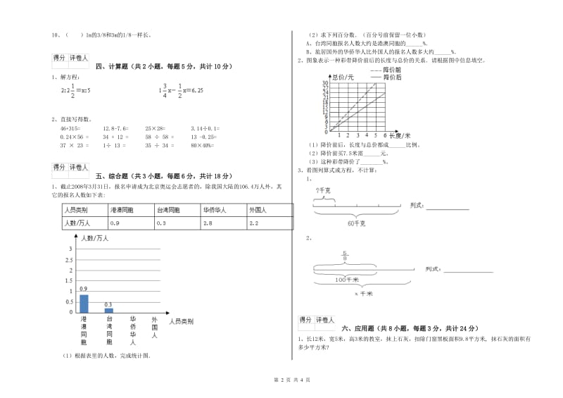 实验小学小升初数学强化训练试题A卷 江苏版（附答案）.doc_第2页