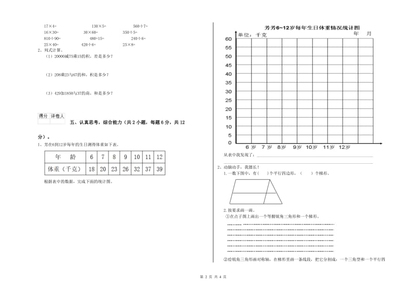 新人教版四年级数学【上册】期中考试试卷A卷 附解析.doc_第2页