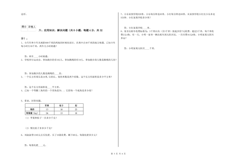 新人教版四年级数学【上册】期中考试试卷A卷 附解析.doc_第3页