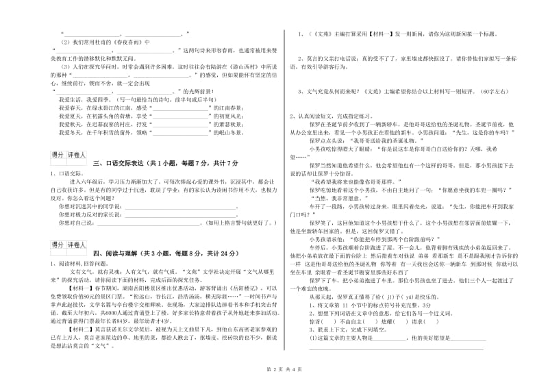 成都市重点小学小升初语文强化训练试题 附解析.doc_第2页