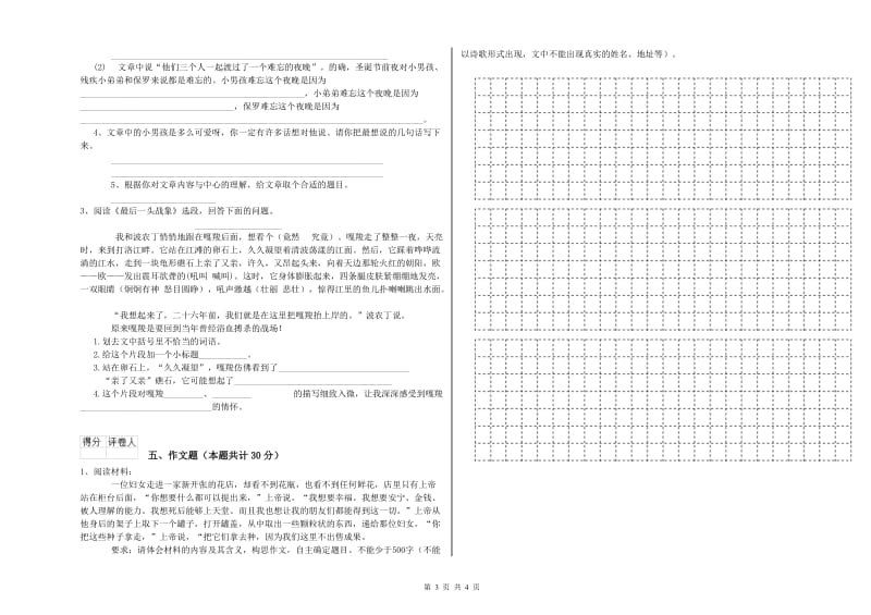 成都市重点小学小升初语文强化训练试题 附解析.doc_第3页