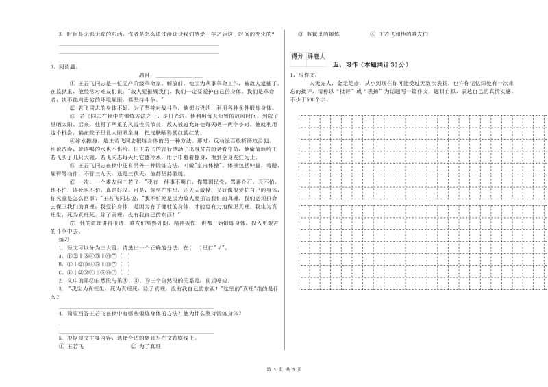 实验小学六年级语文【下册】能力测试试题 长春版（附解析）.doc_第3页