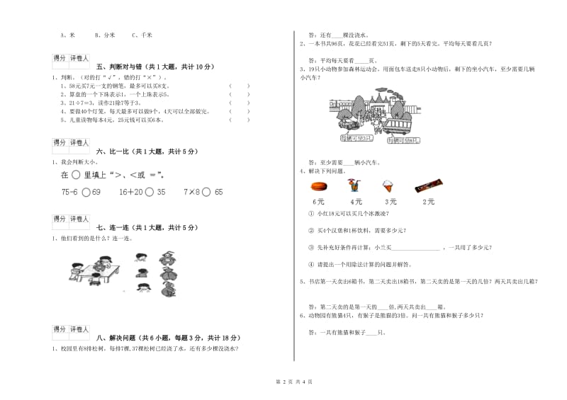 日喀则市二年级数学下学期全真模拟考试试卷 附答案.doc_第2页