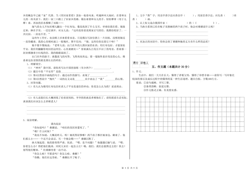 拉萨市重点小学小升初语文每周一练试题 含答案.doc_第3页