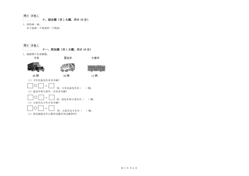 惠州市二年级数学下学期期末考试试卷 附答案.doc_第3页