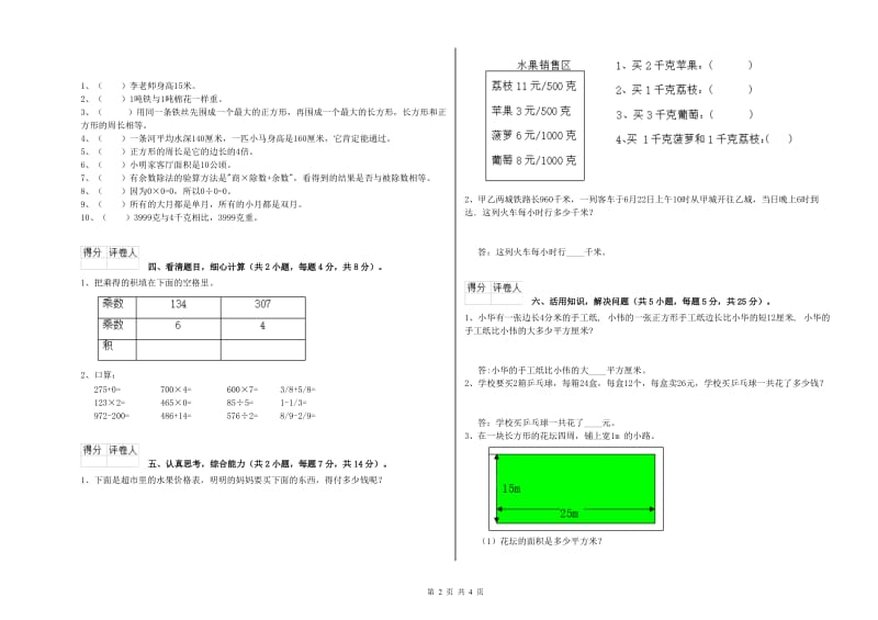 江苏版三年级数学上学期月考试卷D卷 附答案.doc_第2页