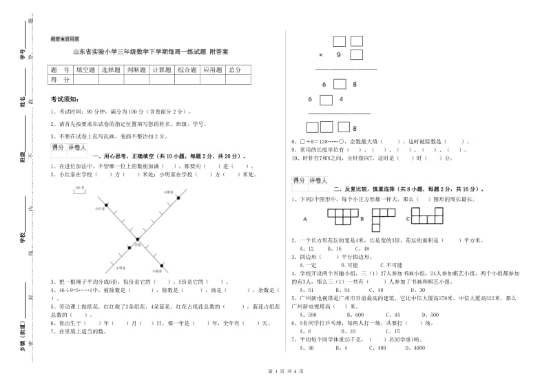 山东省实验小学三年级数学下学期每周一练试题 附答案.doc_第1页