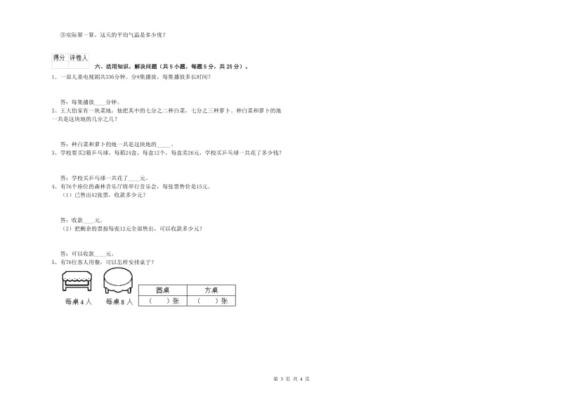 山东省实验小学三年级数学下学期每周一练试题 附答案.doc_第3页