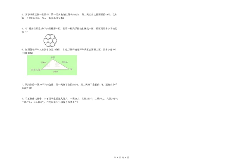 实验小学小升初数学过关检测试卷B卷 江西版（附答案）.doc_第3页