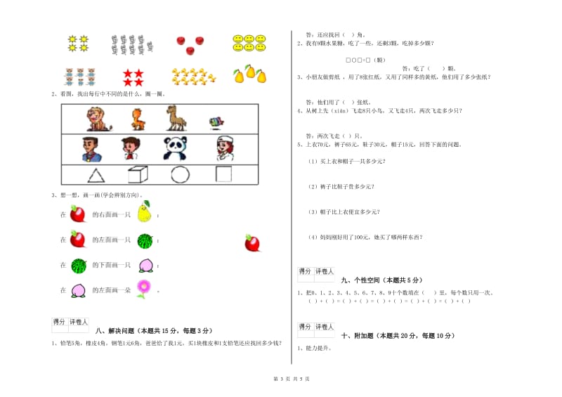 新人教版2020年一年级数学【上册】月考试题 附答案.doc_第3页