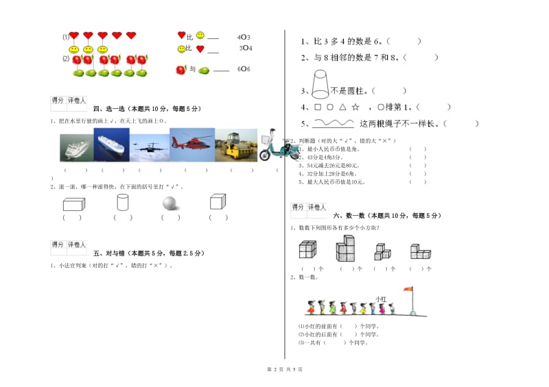 徐州市2020年一年级数学下学期自我检测试题 附答案.doc_第2页