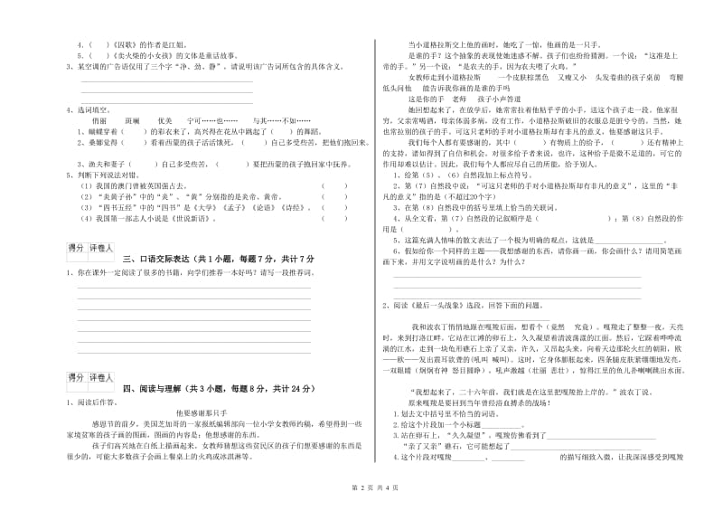 朔州市重点小学小升初语文能力提升试题 附解析.doc_第2页