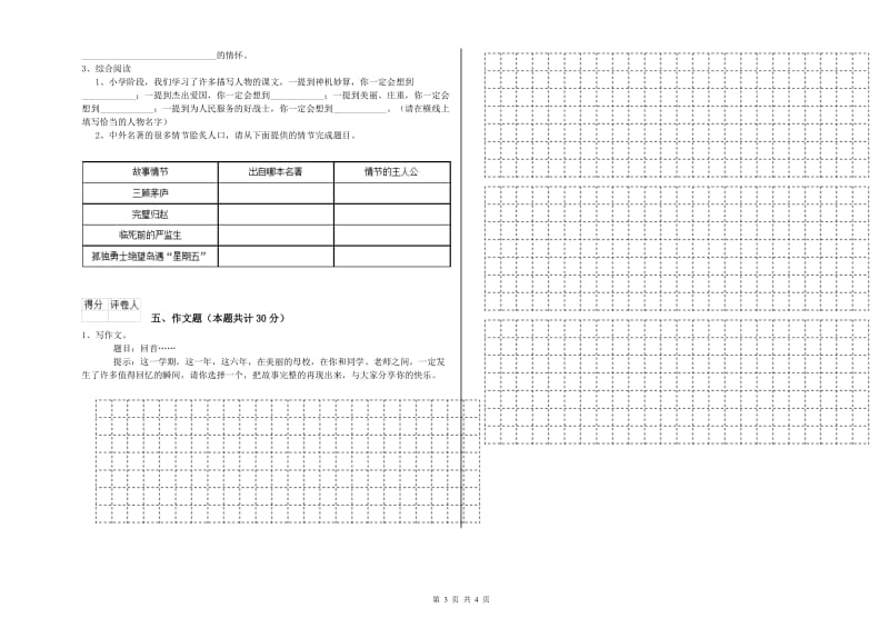 朔州市重点小学小升初语文能力提升试题 附解析.doc_第3页