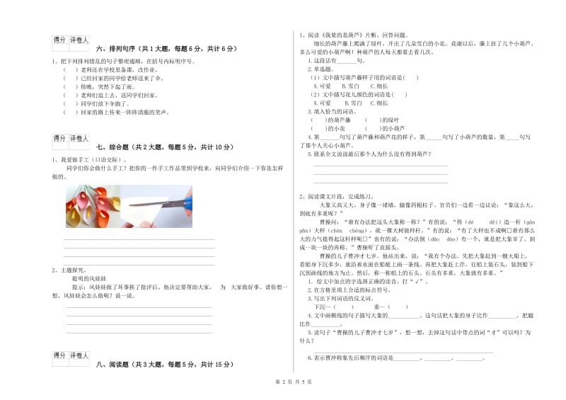 广西2020年二年级语文下学期开学检测试卷 附解析.doc_第2页
