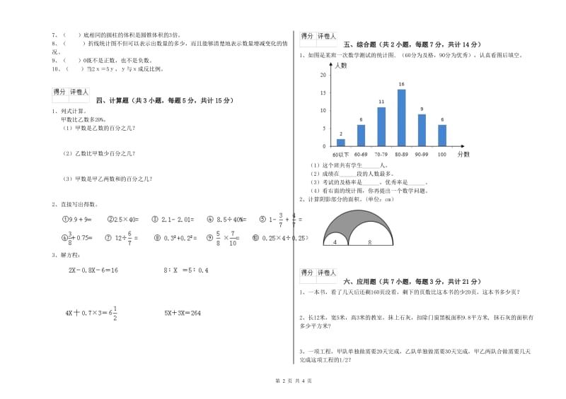 广州市实验小学六年级数学【下册】综合检测试题 附答案.doc_第2页