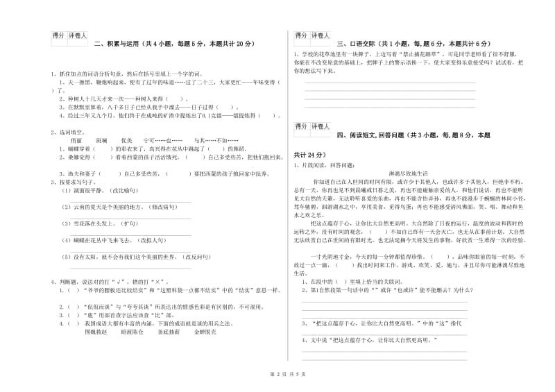 实验小学六年级语文上学期能力检测试题 江西版（附答案）.doc_第2页