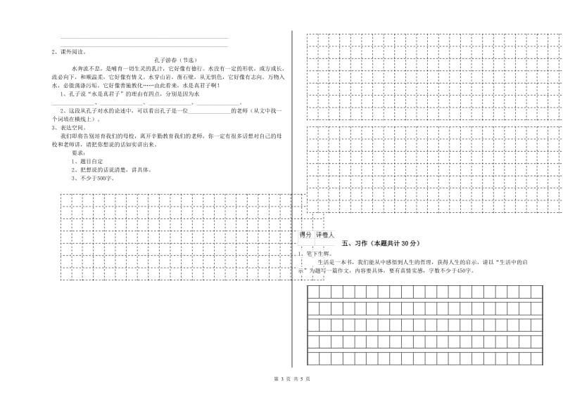 实验小学六年级语文上学期能力检测试题 江西版（附答案）.doc_第3页