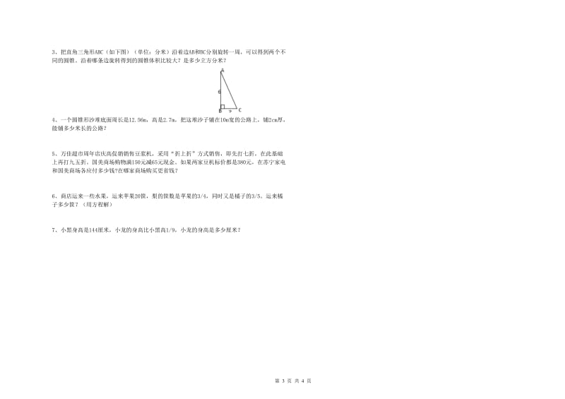 朝阳市实验小学六年级数学上学期每周一练试题 附答案.doc_第3页