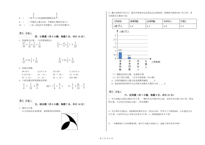 新人教版六年级数学上学期每周一练试卷D卷 含答案.doc_第2页