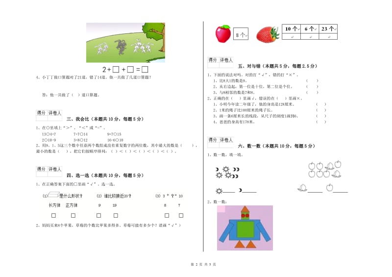 庆阳市2020年一年级数学上学期开学考试试卷 附答案.doc_第2页