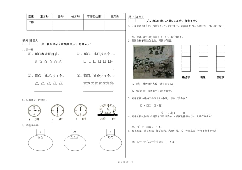 庆阳市2020年一年级数学上学期开学考试试卷 附答案.doc_第3页