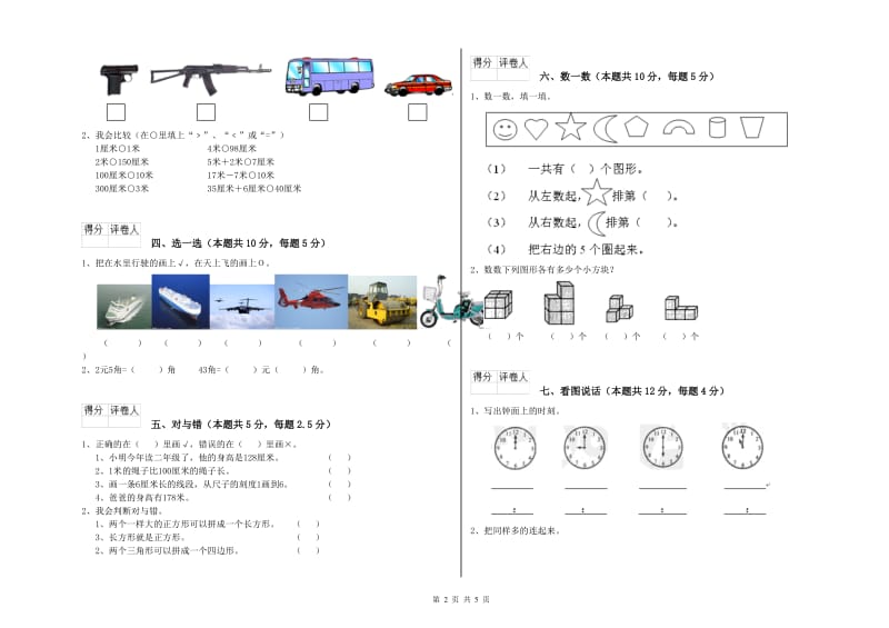 抚州市2020年一年级数学上学期自我检测试卷 附答案.doc_第2页