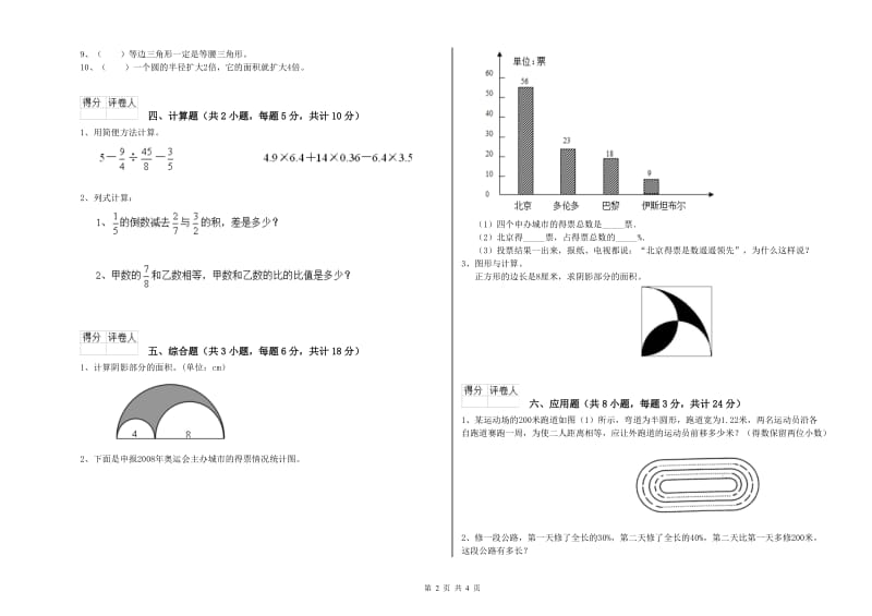 实验小学小升初数学提升训练试卷D卷 外研版（附解析）.doc_第2页