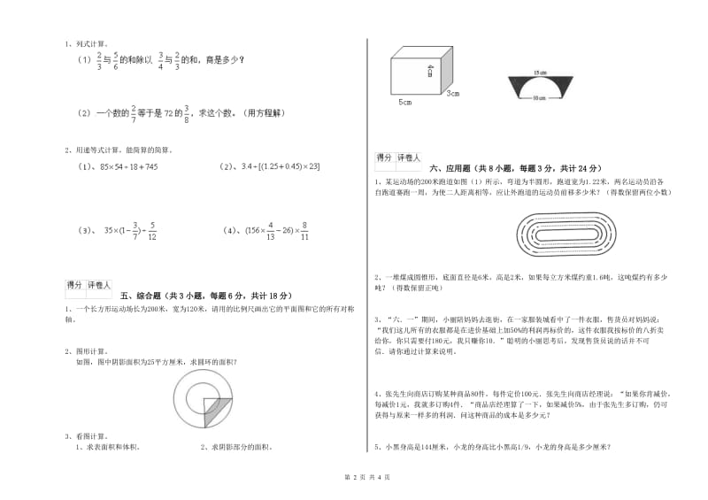 广西2020年小升初数学考前检测试卷B卷 附解析.doc_第2页