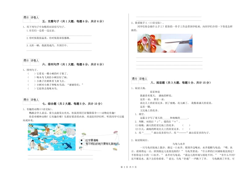 山西省2020年二年级语文【下册】综合练习试题 附解析.doc_第2页