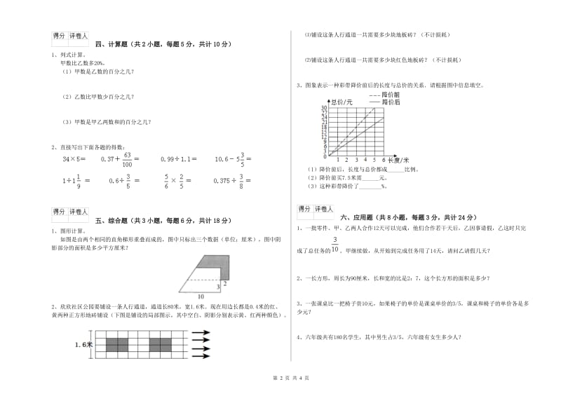 实验小学小升初数学全真模拟考试试卷A卷 赣南版（附答案）.doc_第2页