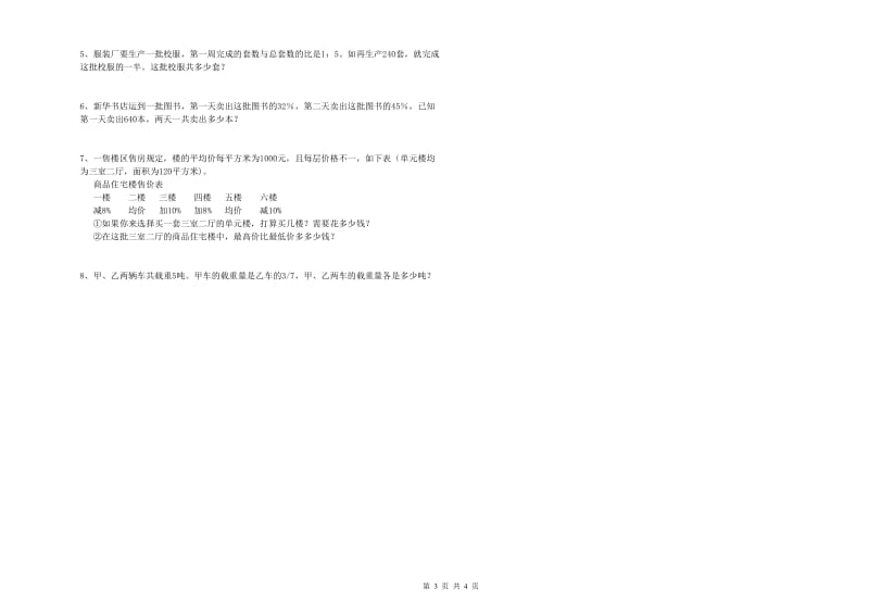 实验小学小升初数学全真模拟考试试卷A卷 赣南版（附答案）.doc_第3页