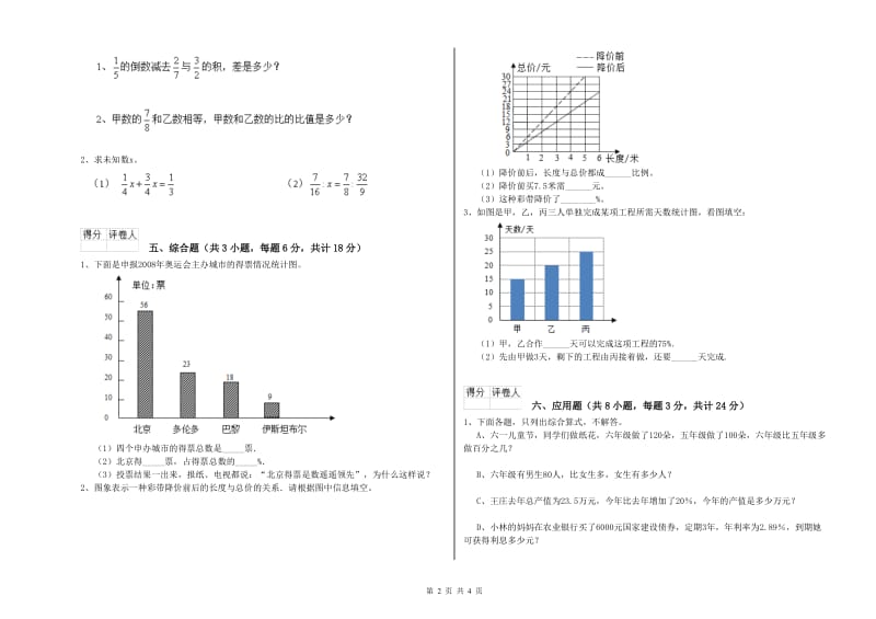 实验小学小升初数学考前检测试卷D卷 赣南版（含答案）.doc_第2页