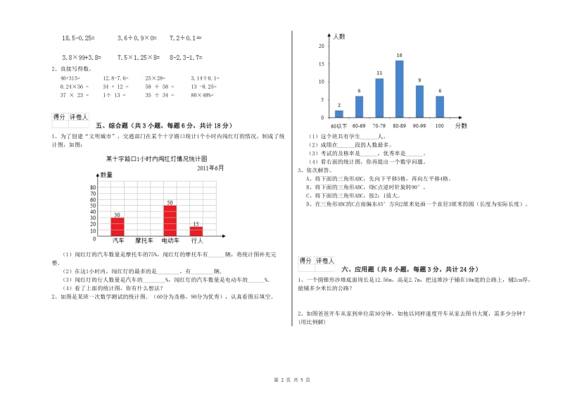 广西2020年小升初数学全真模拟考试试卷B卷 附答案.doc_第2页