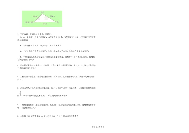 广西2020年小升初数学全真模拟考试试卷B卷 附答案.doc_第3页