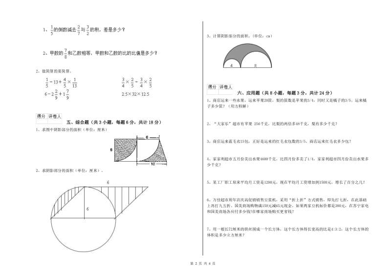 广西2019年小升初数学综合检测试卷D卷 含答案.doc_第2页