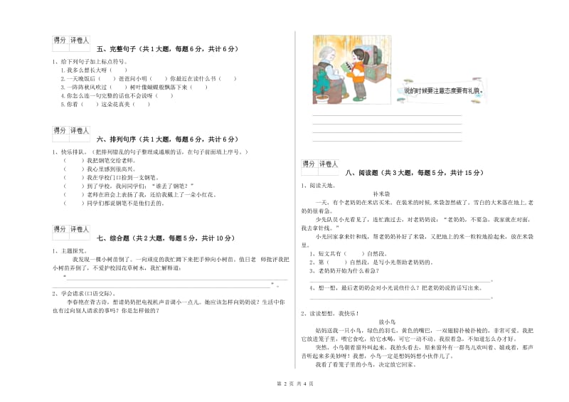 山东省2020年二年级语文上学期过关练习试题 含答案.doc_第2页