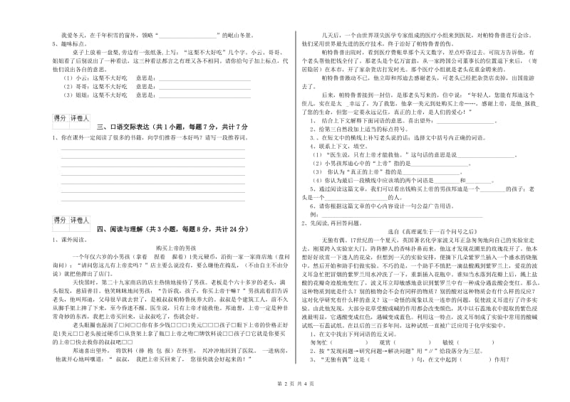 山西省重点小学小升初语文提升训练试题A卷 附解析.doc_第2页