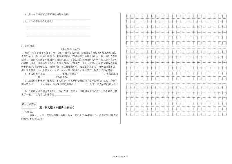 山西省重点小学小升初语文提升训练试题A卷 附解析.doc_第3页