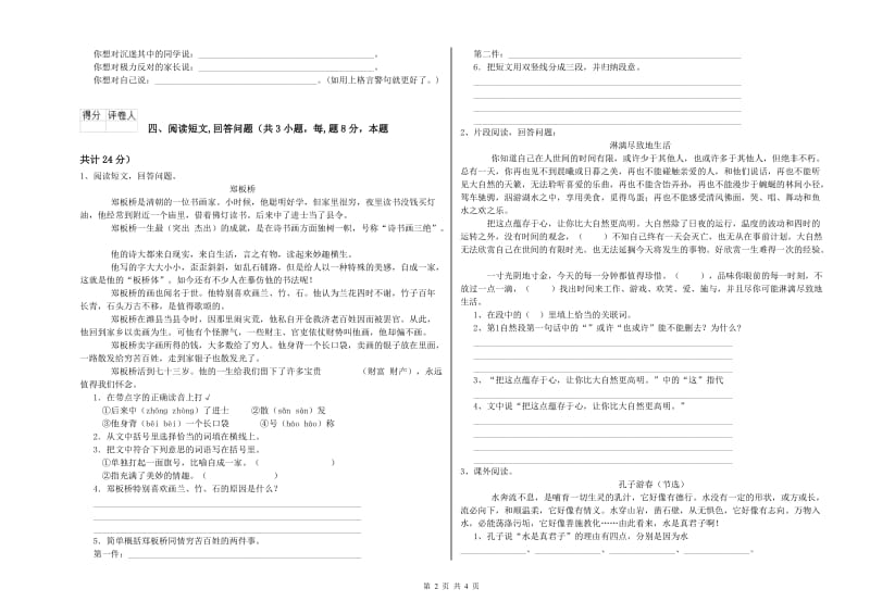 实验小学六年级语文【上册】能力检测试题 江苏版（含答案）.doc_第2页