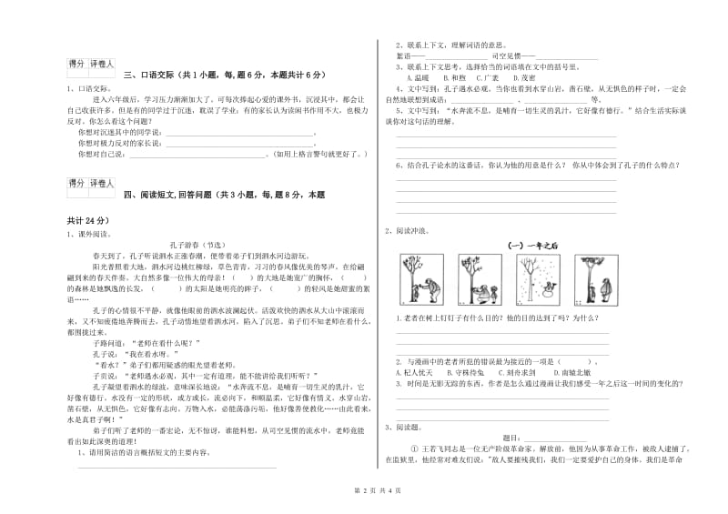 实验小学六年级语文下学期过关检测试卷 西南师大版（附解析）.doc_第2页