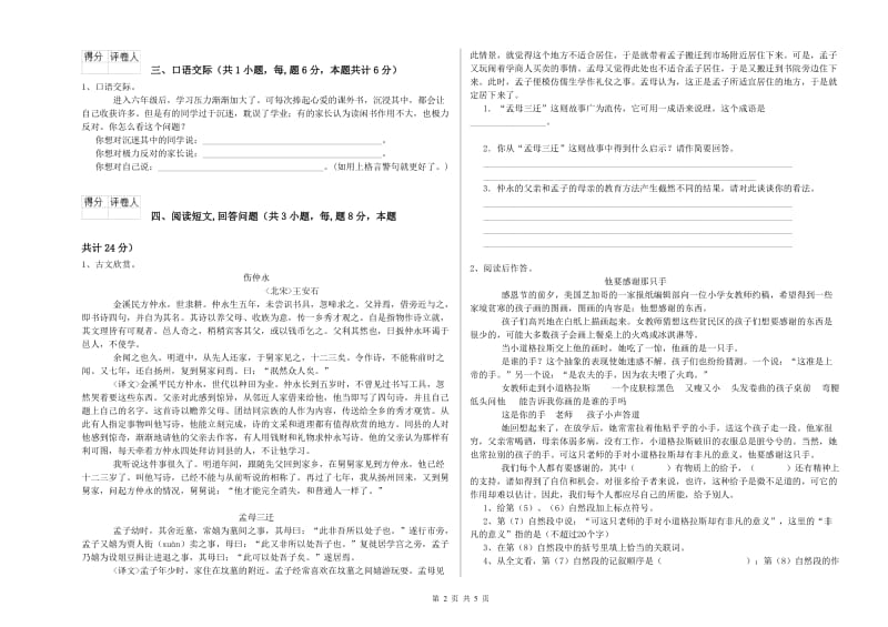 开封市实验小学六年级语文下学期开学考试试题 含答案.doc_第2页