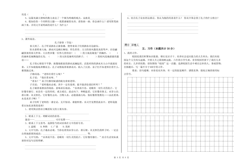 开封市实验小学六年级语文下学期开学考试试题 含答案.doc_第3页