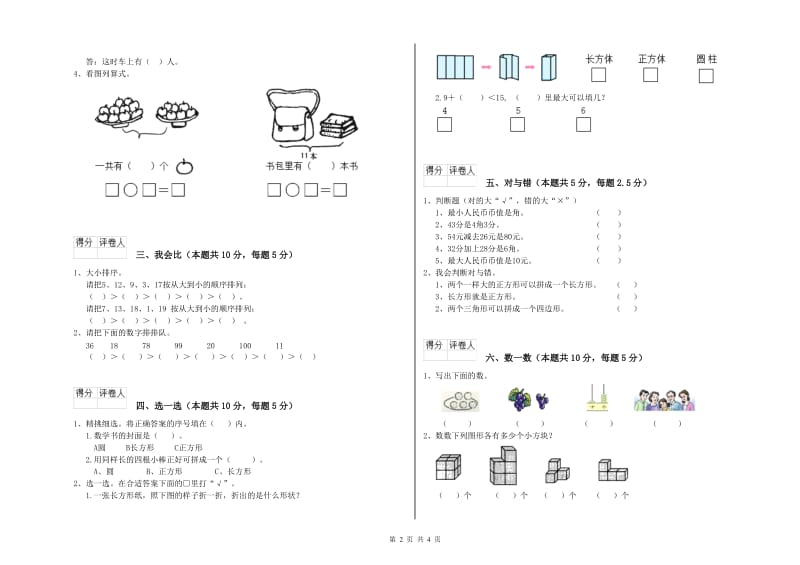 抚州市2020年一年级数学下学期综合检测试题 附答案.doc_第2页