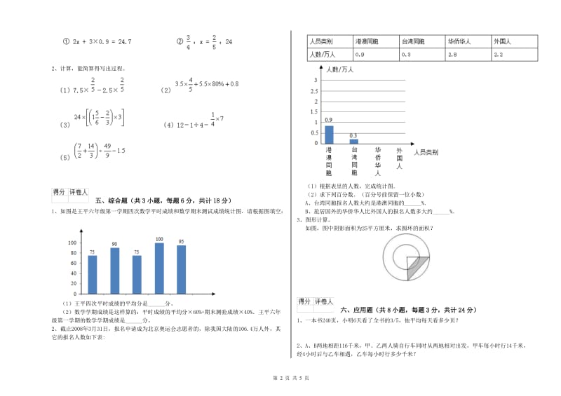 实验小学小升初数学能力检测试题B卷 江西版（含答案）.doc_第2页