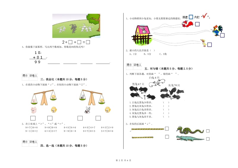 榆林市2019年一年级数学下学期自我检测试题 附答案.doc_第2页