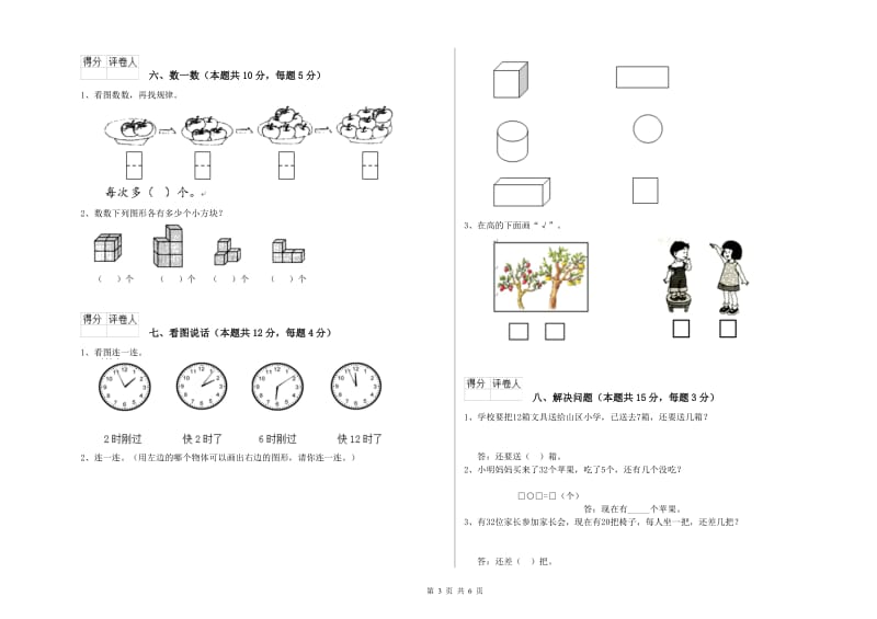 榆林市2019年一年级数学下学期自我检测试题 附答案.doc_第3页