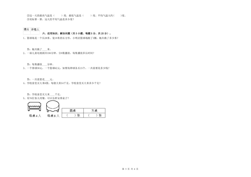 新人教版三年级数学下学期过关检测试卷D卷 含答案.doc_第3页