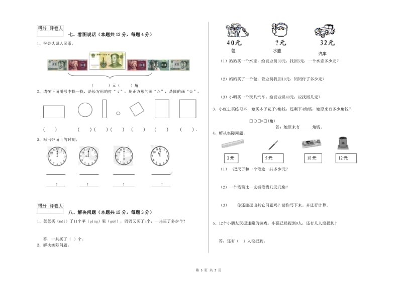 昌都市2020年一年级数学下学期月考试题 附答案.doc_第3页