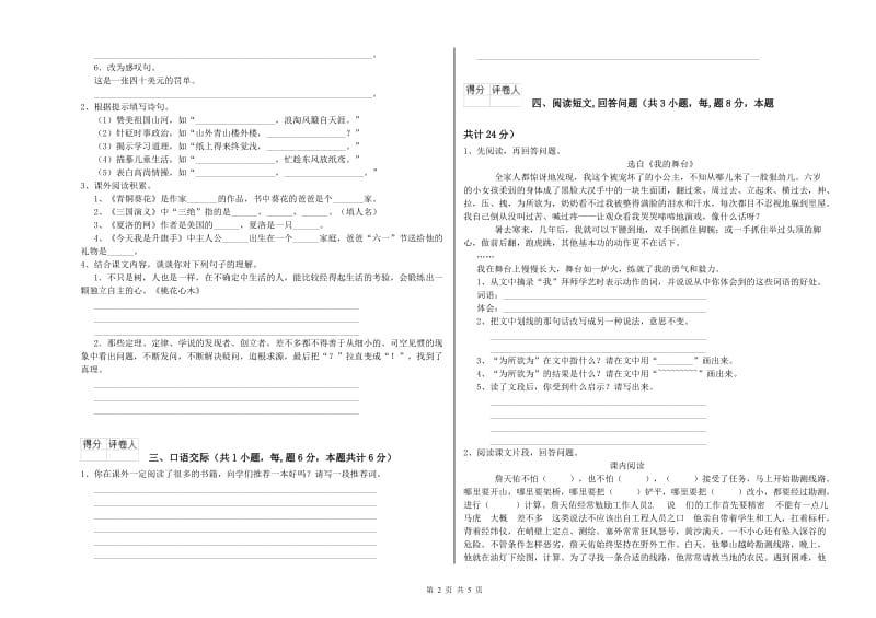 怒江傈僳族自治州实验小学六年级语文下学期模拟考试试题 含答案.doc_第2页