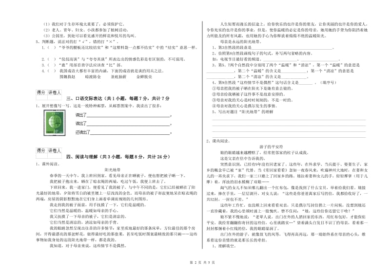 杭州市重点小学小升初语文考前检测试卷 含答案.doc_第2页